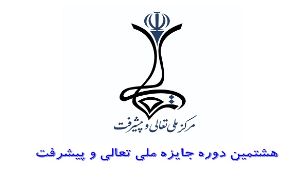 حضور شرکت کی‌بی‌سی در هشتمین دوره جایزه ملی تعالی و پیشرفت