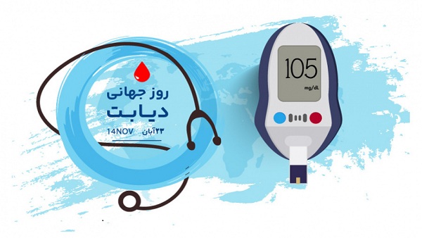 هفته ملی دیابت